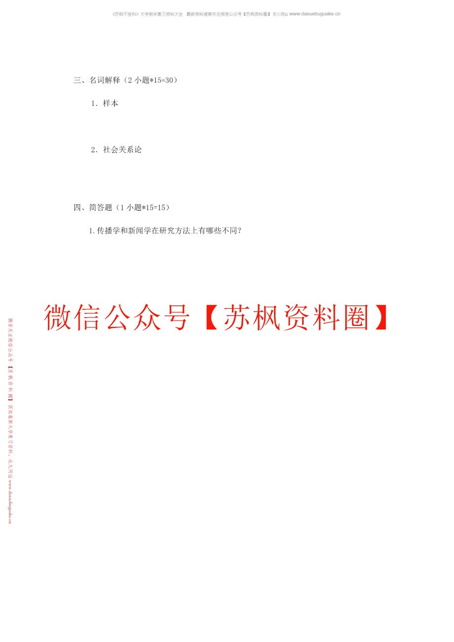 传播学原理
